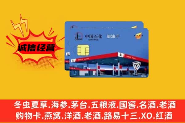 厦门市海沧回收加油卡