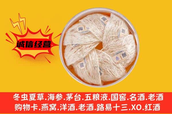 厦门市海沧回收燕窝